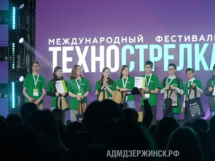Дзержинские команды стали победителями фестиваля «ТехноСтрелка»