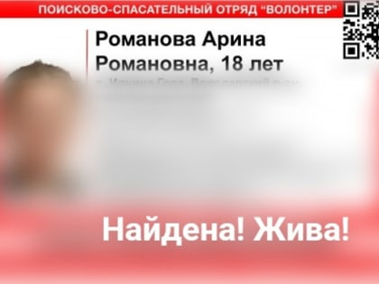 Пропавшую 18-летнюю девушку нашли живой в Нижегородской области