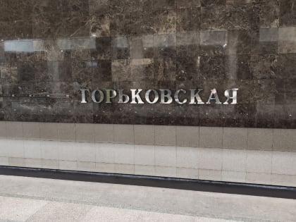 Кусок потолка отвалился в нижегородском метро