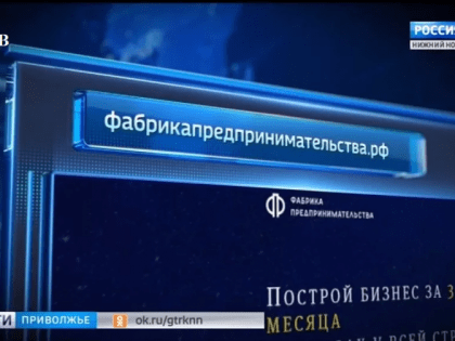 Онлайн-торговле в экспортной деятельности научат нижегородских предпринимателей