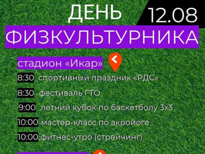 День физкультурника в Сарове