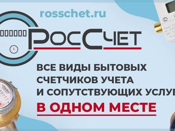 Надежная поверка водосчетчика: как сделать правильный выбор сервисной организации