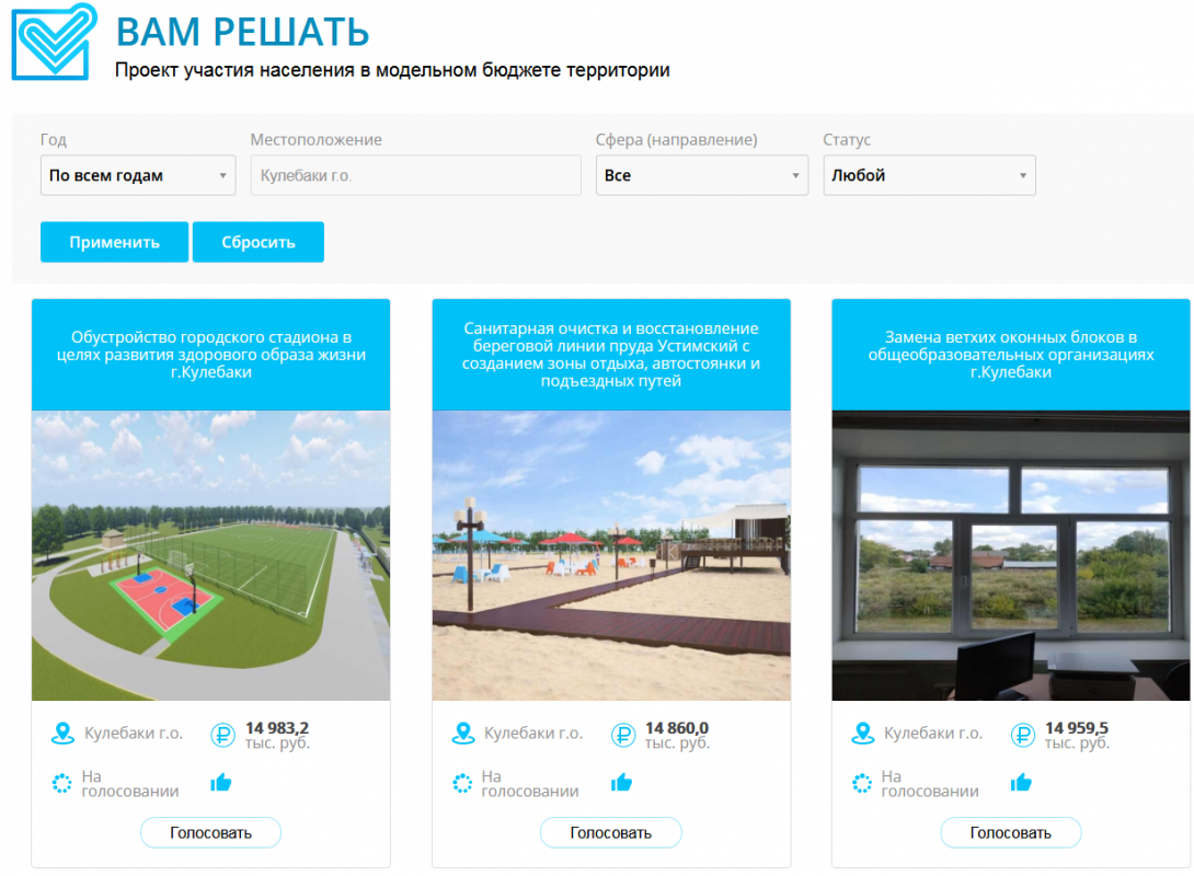 Вам решать нижегородская область голосовать. Проект Устимский Кулебаки. Устимский пруд Кулебаки благоустройство. Благоустройство Устимского пруда в Кулебаках проект. Проект вам решать Нижегородская область.