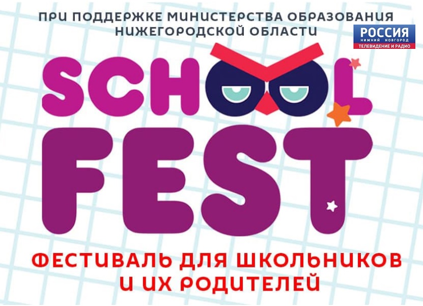 Школа фест. School Festival. Моваси скул фест.