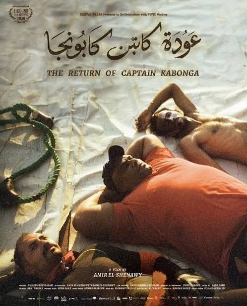 ملصق فيلم عودة كابتن كابونجا