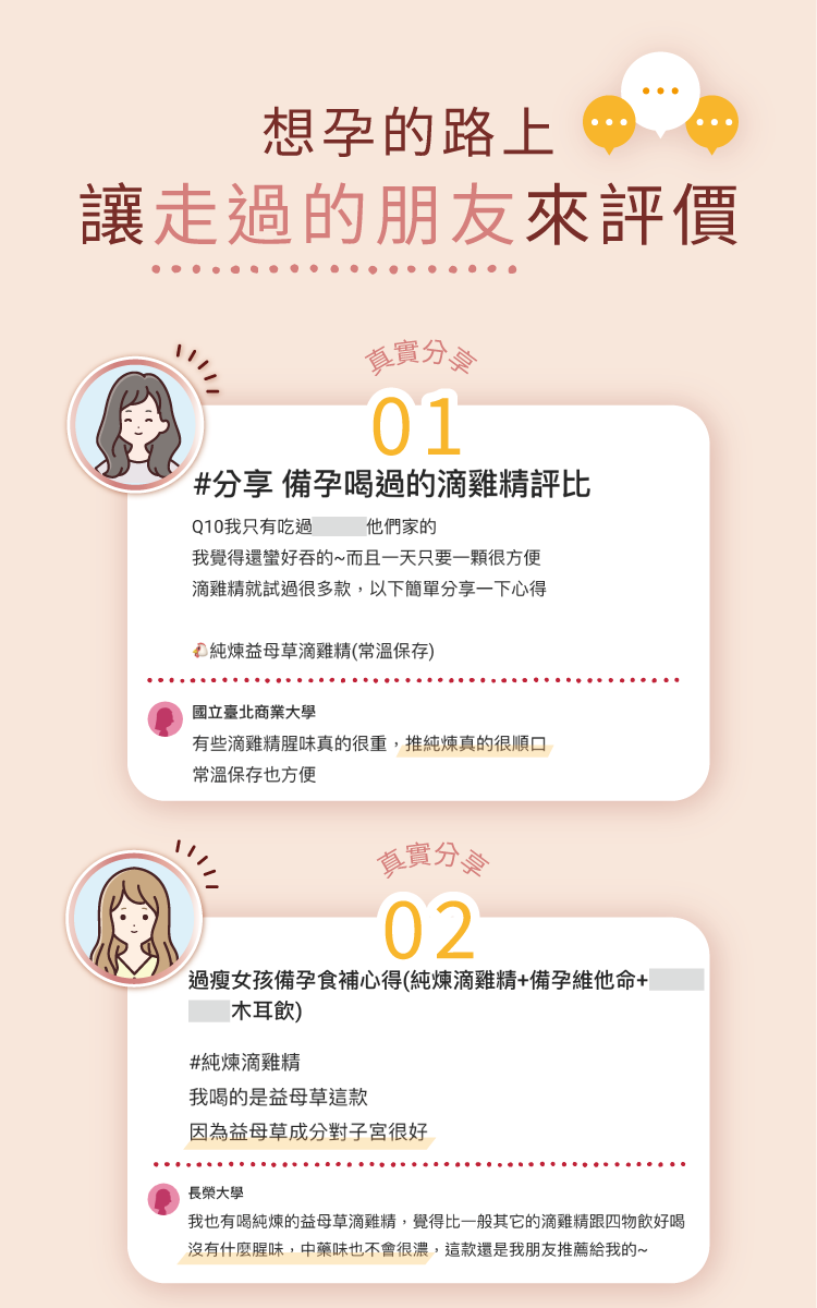 看看網友對益母草滴雞精的評價