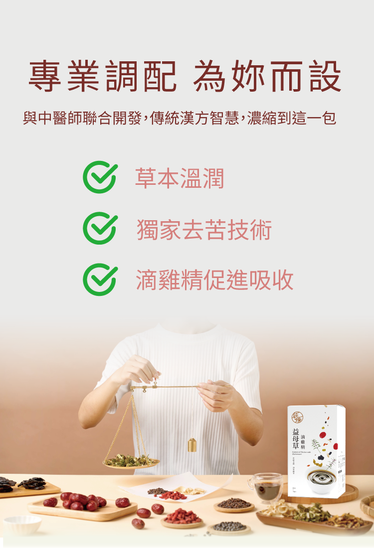 準備懷孕時喝純煉益母草滴雞精