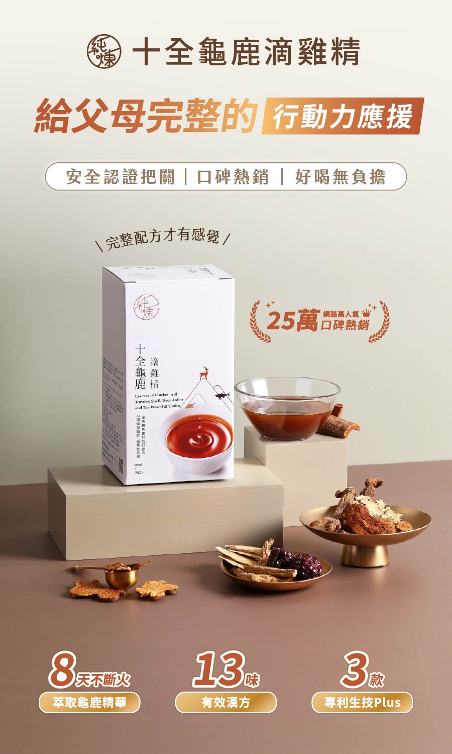 十全龜鹿滴雞精10包(1盒)