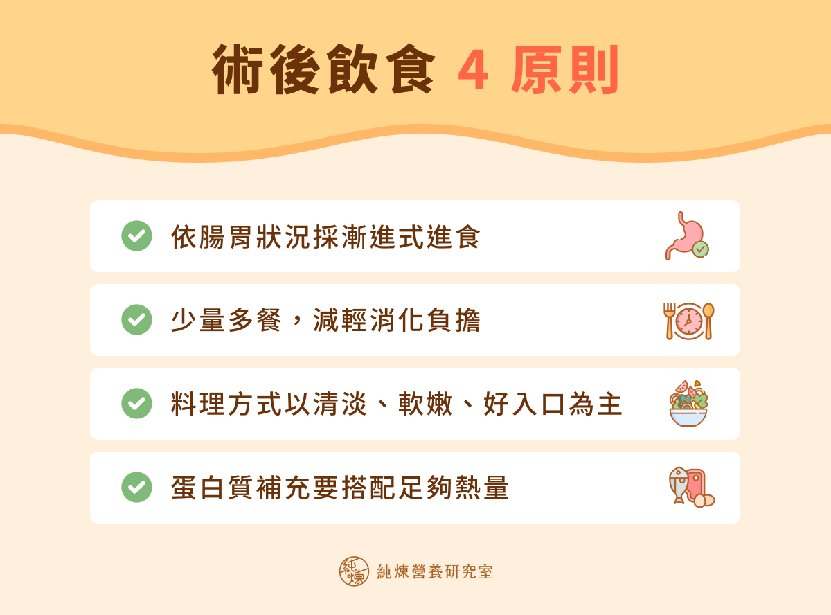 術後飲食的4個調養原則