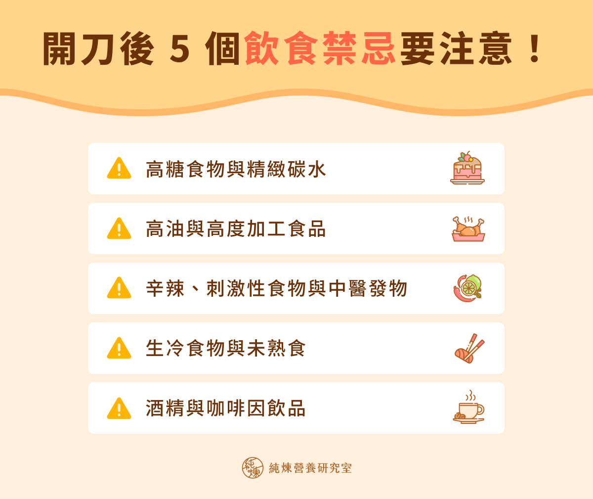 開刀後應注意的5類飲食禁忌