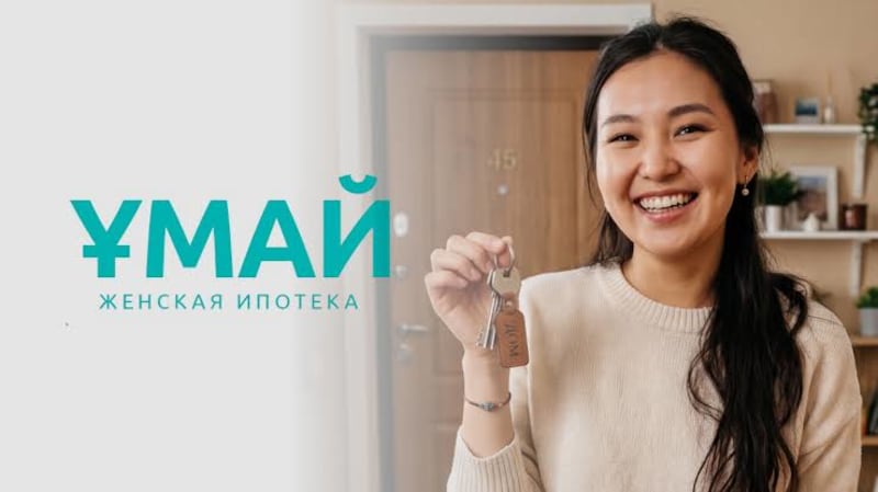 «Ұмай» әйелдер ипотекасына өтінім қабылдау 31 тамызда басталады