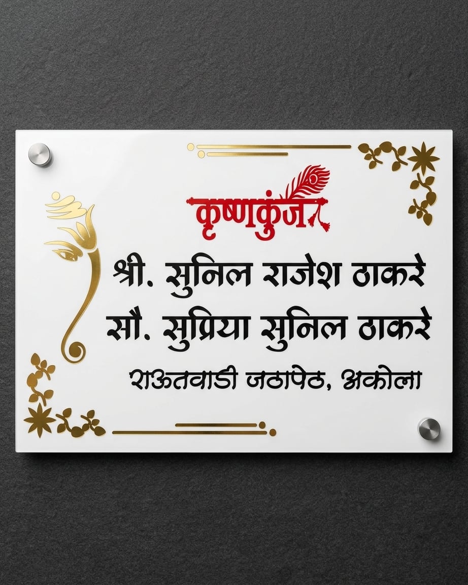Ganesha Door Namplate In Acrylic by Marathi Design