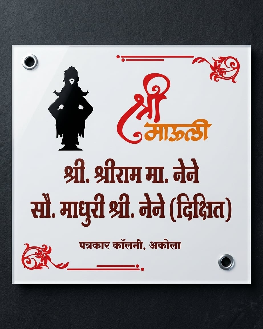 Vitthal Customised Home Name Plate in Square Shape by Marathi Design