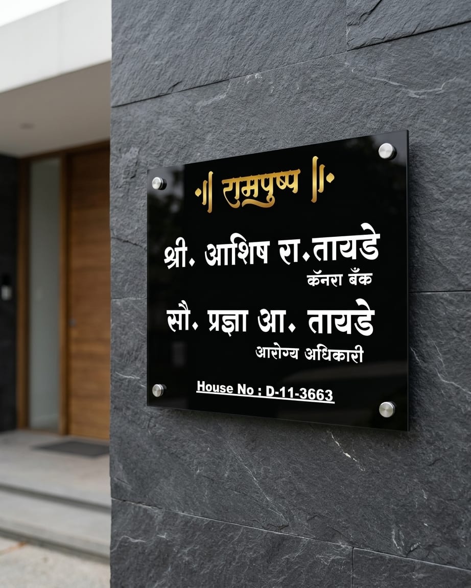 Black Standard Acrylic Name plate by Marathi Design