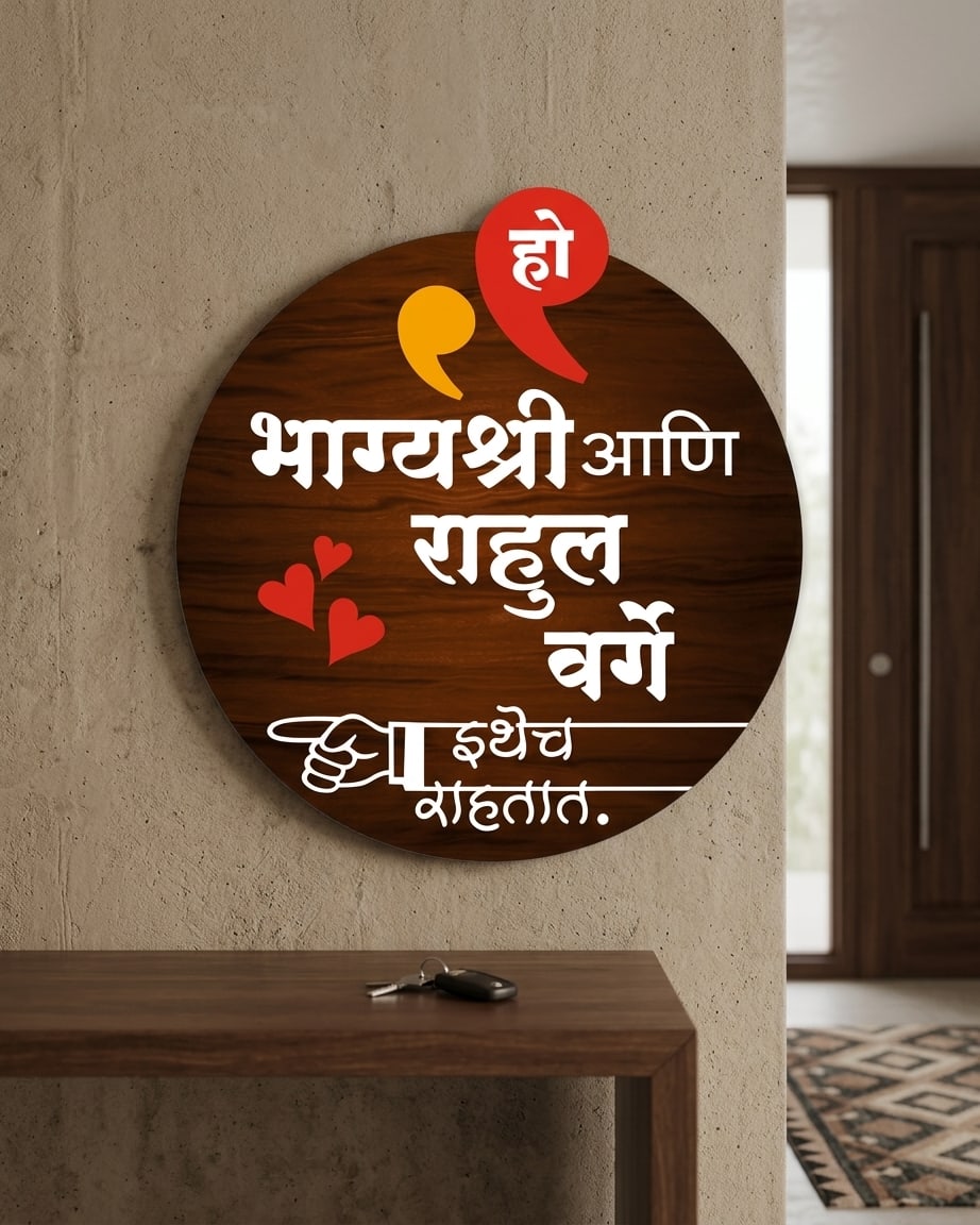 Fancy Marathi Name Plate for Home with Acrylic letters by Marathi Design