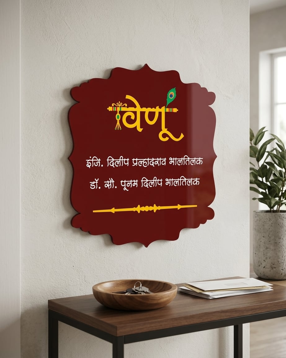 Marathi Traditional Acrylic Name Plate by Marathi Design
