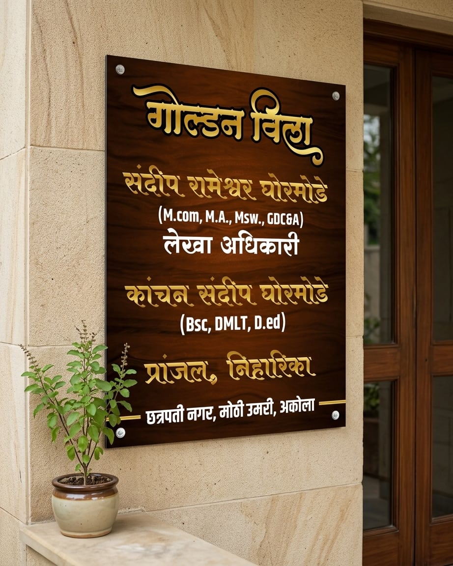 Family Member's Acrylic Wodden Texture Name Plate by Marathi Design