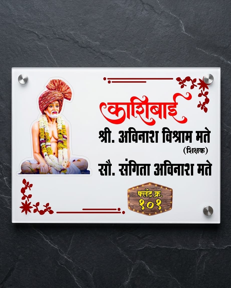 Gajanan Maharaj Acrylic Nameplate For Home by Marathi Design