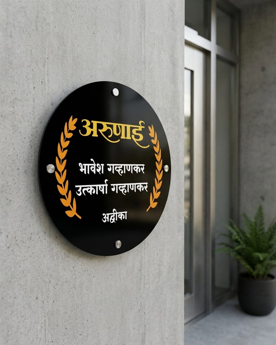Modern Round Shape Acrylic Name Plate by Marathi Design