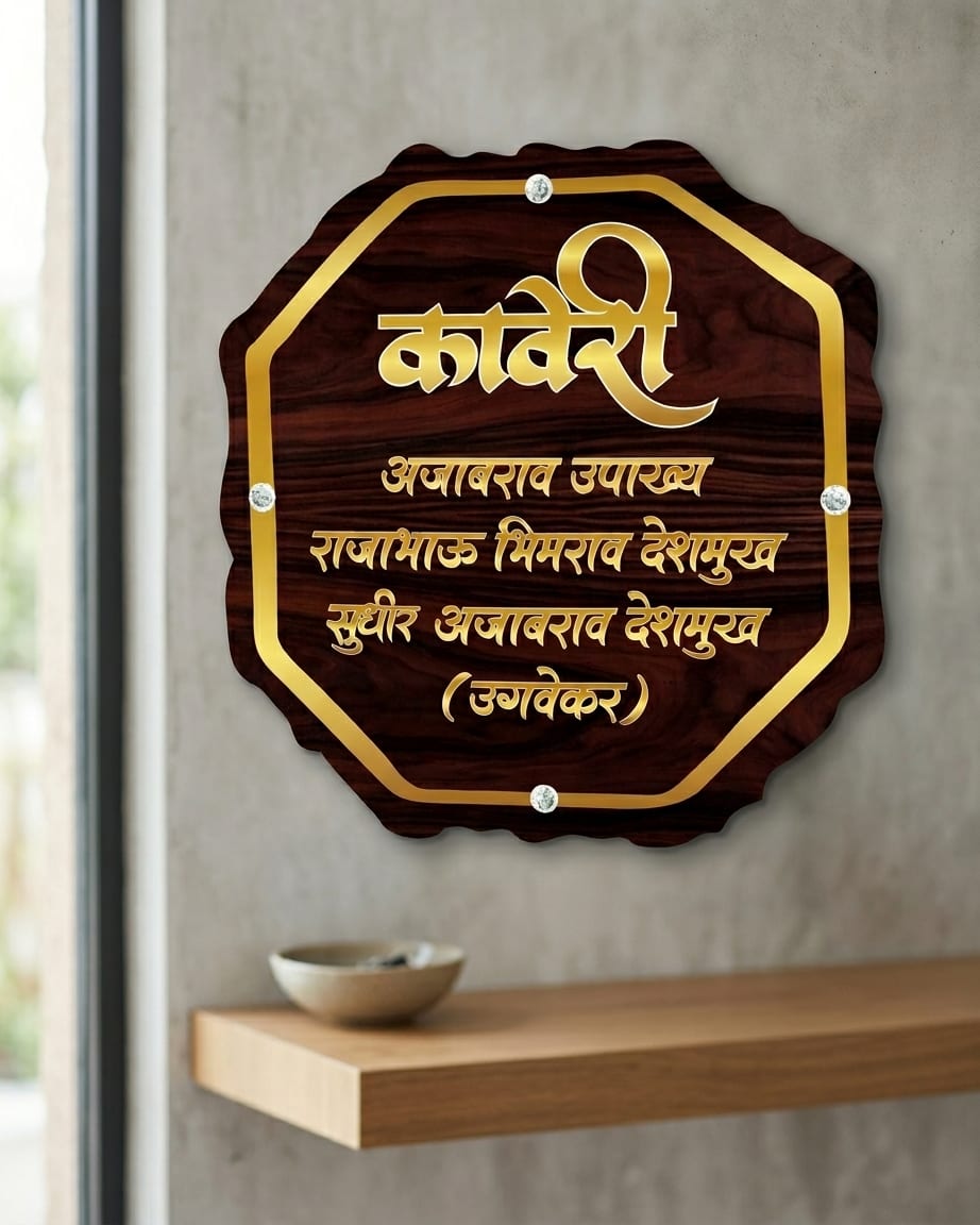 Chhatrapati Shivaji Maharaj Rajmudra Name Name Plate by Marathi Design