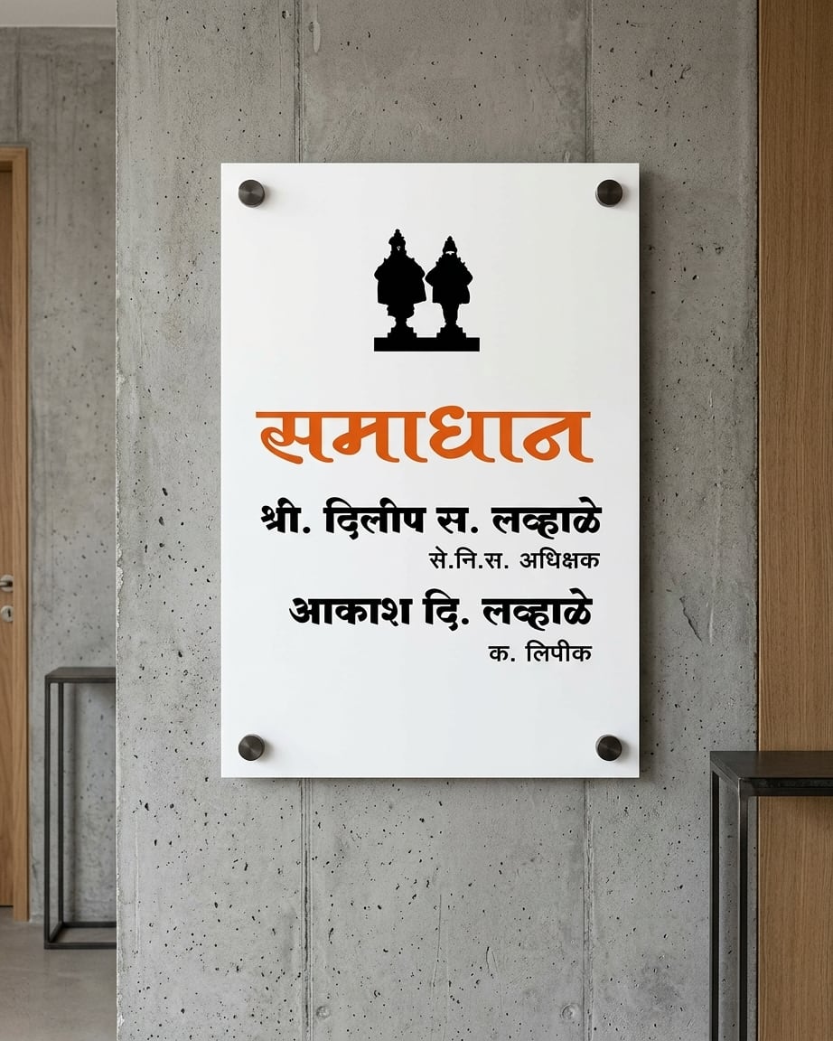Vitthal Marathi Acrylic Name Plate by Marathi Design