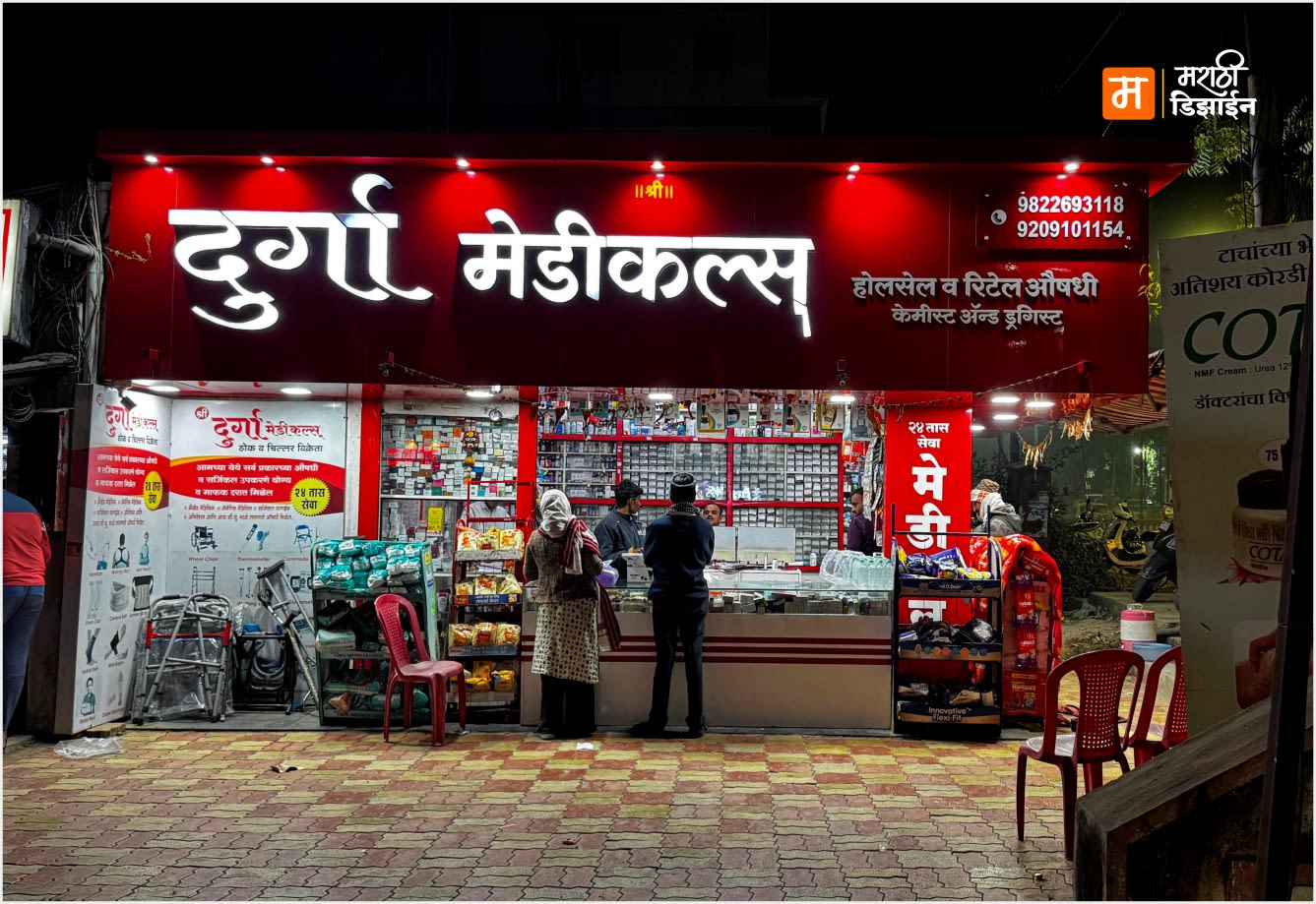 Durga Medical - ACP Composite Pannaling + LED Letters - Project Installation at Dugra Chowk, Akola by Marathi Design
