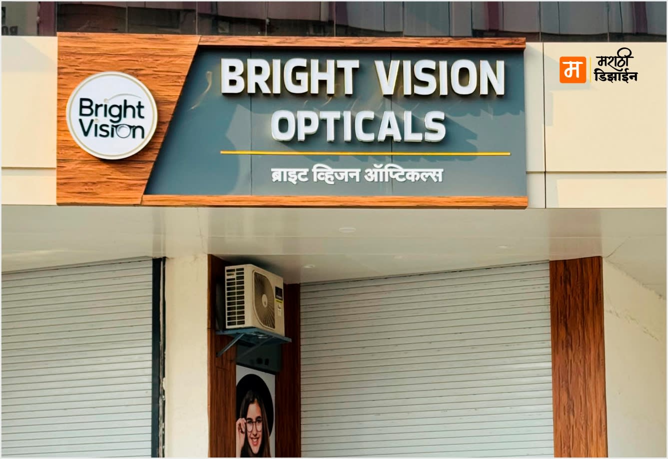 Bright Vision Opticals - Wooden Texture ACP Composite Pannaling + Acrylic LED Letters - Project Installation at Near Ozen Hospital, Akola by Marathi Design