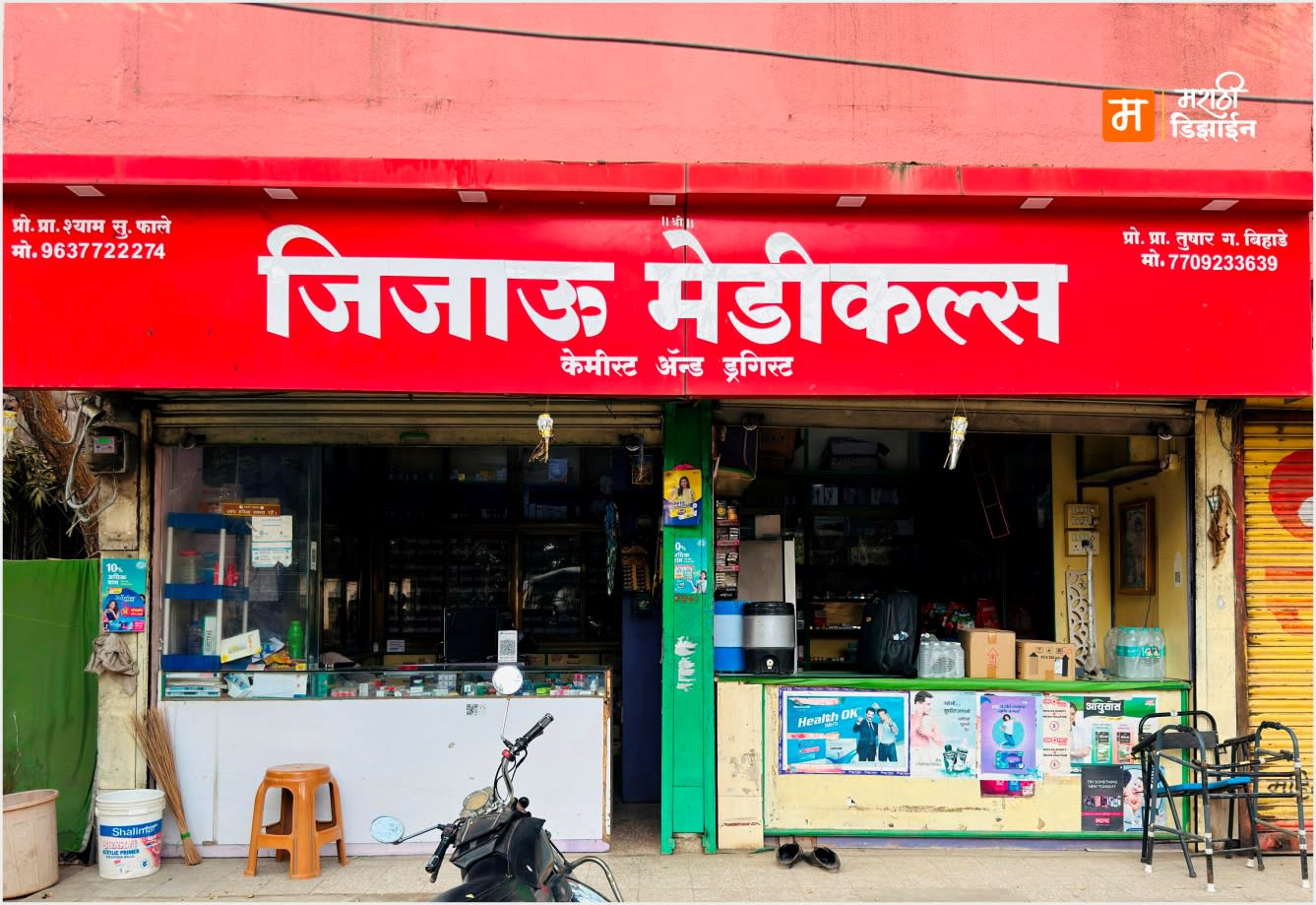 Jijau Medicals - Red ACP Sign Board, Medical Store Front Elevation - Project Installation at Infront of Indraprastha Hotel, Akola by Marathi Design