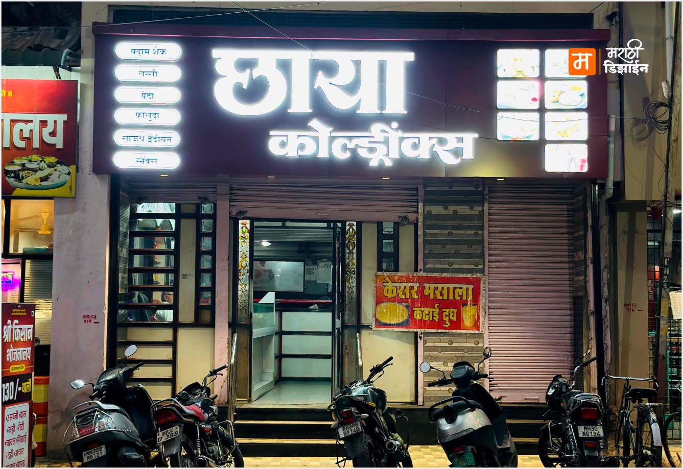 Chhaya Cold Drinks- Burgundy colour ACP Composite Pannaling+ White Acrylic LED letters - Project Installation at Tilak Road, Akola by Marathi Design