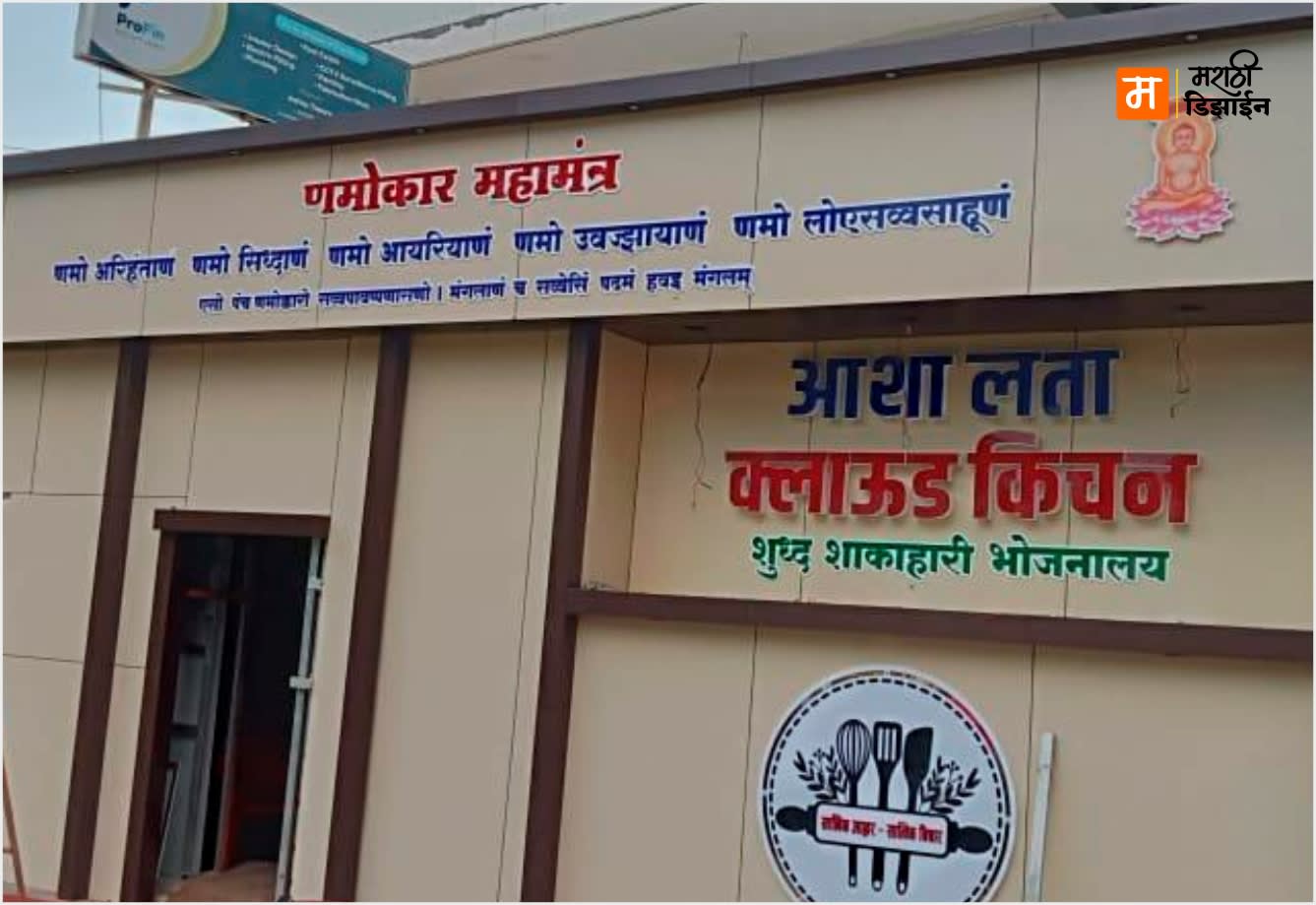 Asha Lata Cloud Kitchen - ACP Composite Pannaling + Acrylic LED Letters - Project Installation at Near Bharat Viddhyalaya , Akola by Marathi Design