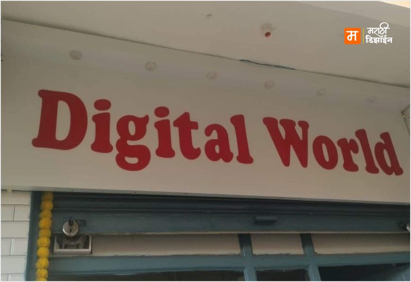 Digital World - ACP + Single layer Acrylic Letters - Project Installation at Jatharpeth, Akola by Marathi Design