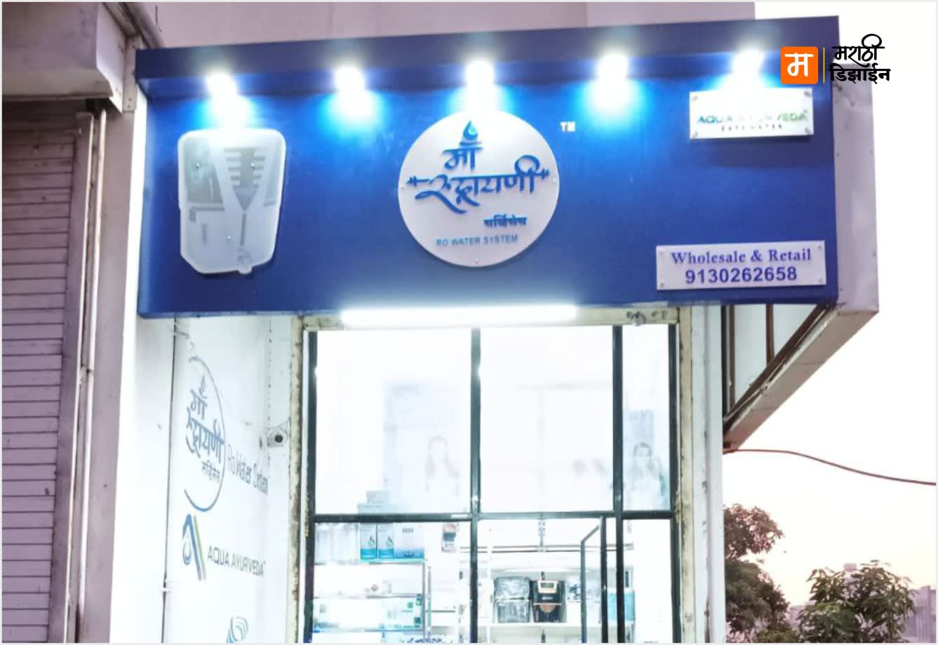 Maa Rudrayani RO Water System -LED logo - Project Installation at Koulkhed, Akola by Marathi Design