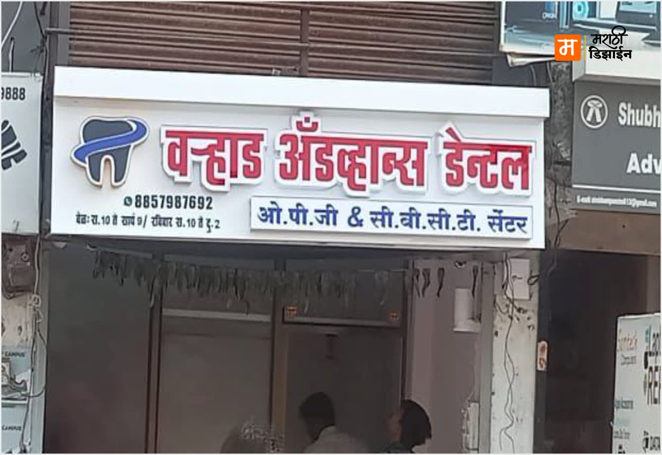 Varhad Advance Dental - ACP + 3D LED Letters - Project Installation at Neckless Road, Akola by Marathi Design