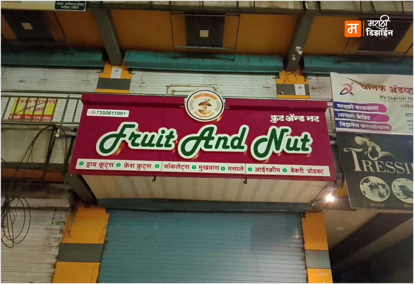 Fruit And Nut - ACP Panal + White Acrylic LED Letters - Project Installation at Shegoan, MH by Marathi Design