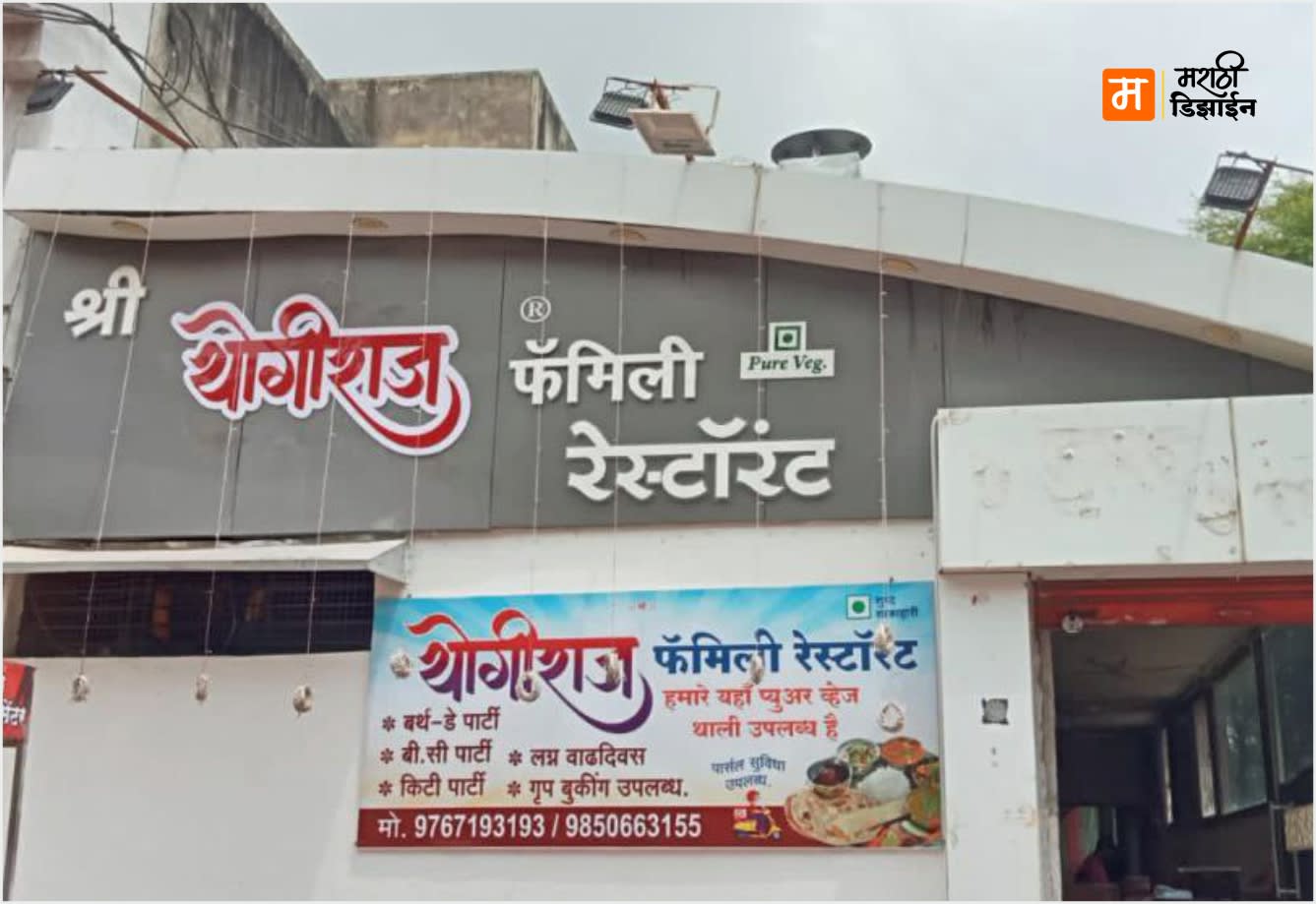 Shri Yogiraj Family Restaurant - Double Layer Acrylic Letters - Project Installation at Near Bhamburkar Hospital, Akola by Marathi Design