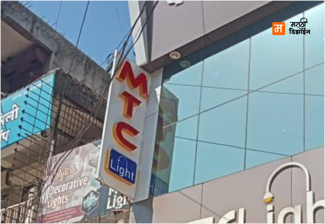 MTC Light - Red LED Letters - Project Installation at Old Cloth Market, Akola by Marathi Design
