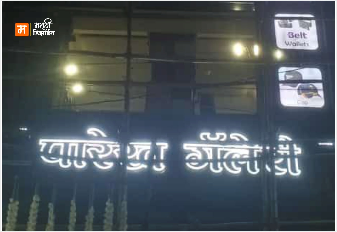 Parekh Gallery - White Acrylic LED Channal Letters - Project Installation at Karanja Lad, Washim by Marathi Design