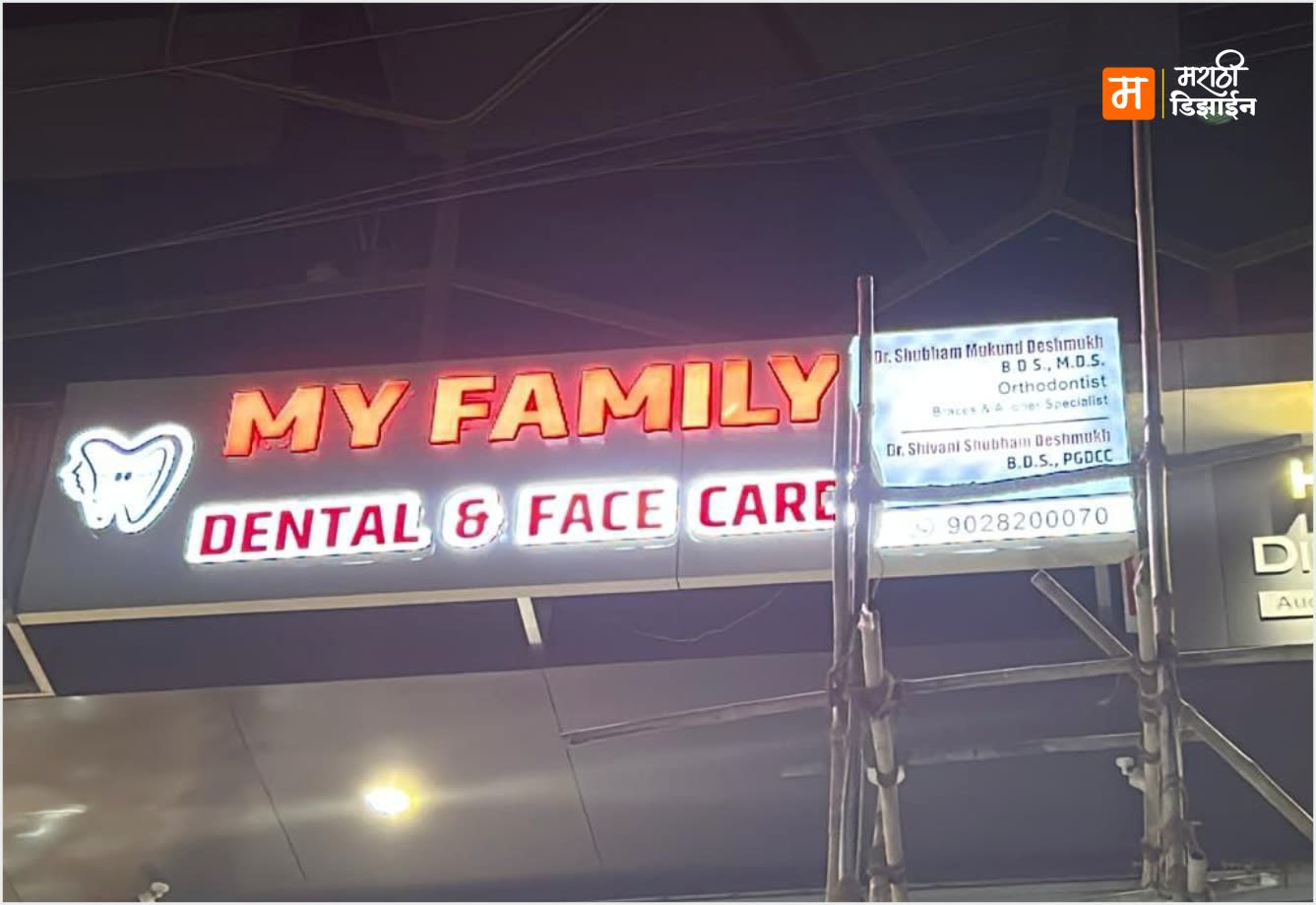 My Family Dental & Face Care - ACP Panaling + LED letters - Project Installation at Gorkshan Road , Blassing Tawor, Akola by Marathi Design
