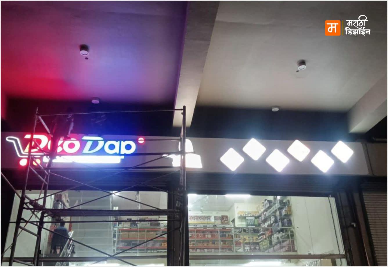 DeoDap Retail Store - 3D Acrylic LED Letters - Project Installation at Bill Mart, Bypass, Akola by Marathi Design
