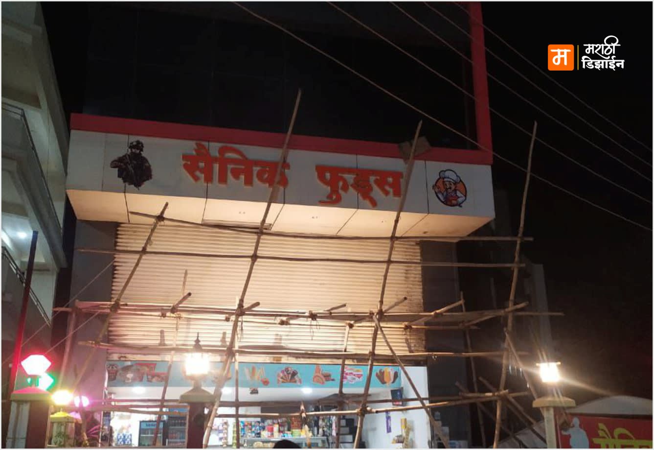 Sainik Hotel - Orange+ Golden Channal LED Letters - Project Installation at Karanja, Washim by Marathi Design