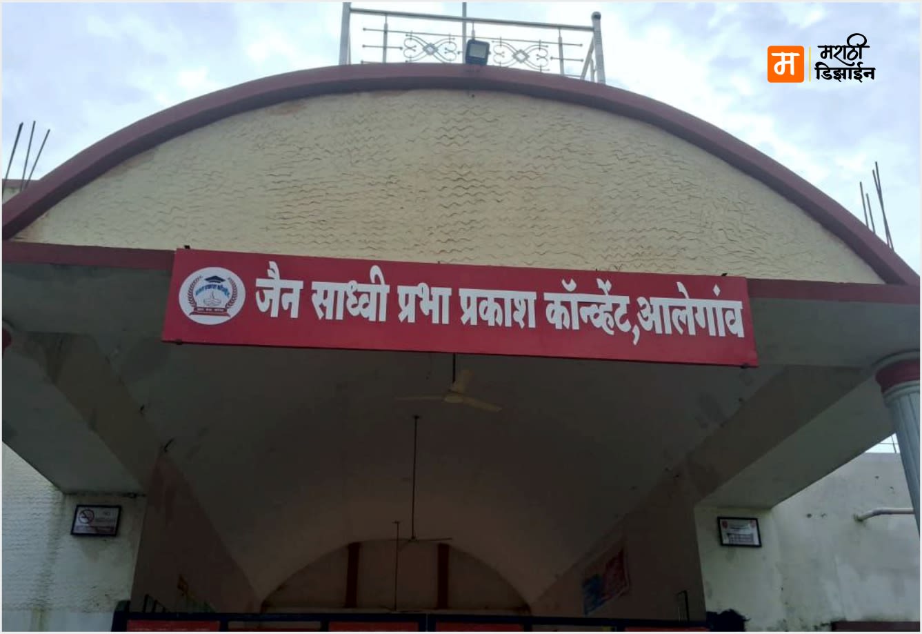 Jain Sadhvi Prabha Prakash Convent - ACP Board + 3mm Acrylic Letters - Project Installation at Alegoan, Patur by Marathi Design