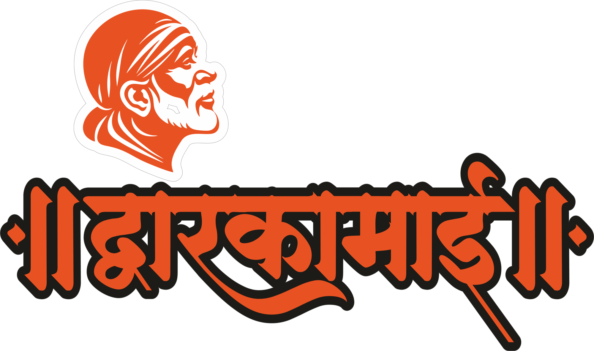 Dwarkamai Acrylic Door Name for Home by Marathi Design