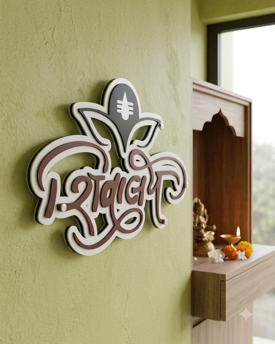 Shivalay Marathi Acrylic Name For House by Marathi Design