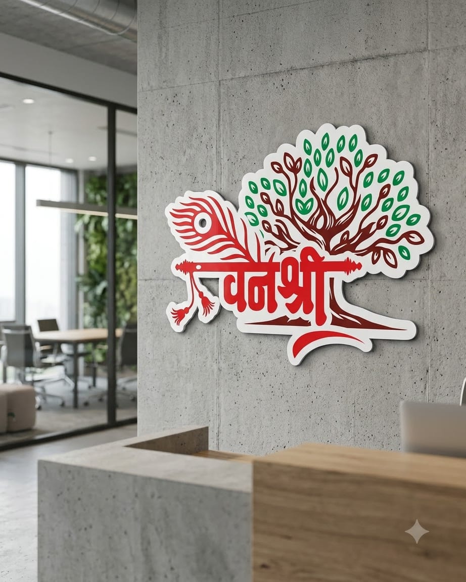 Marathi Acrylic Name with Tree Design by Marathi Design