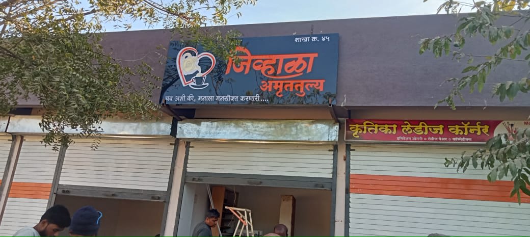 Jivhala Amruttulya - Black ACP Cutting Board - Signage and CNC Decor Installation at Akot, Akola by Marathi Design
