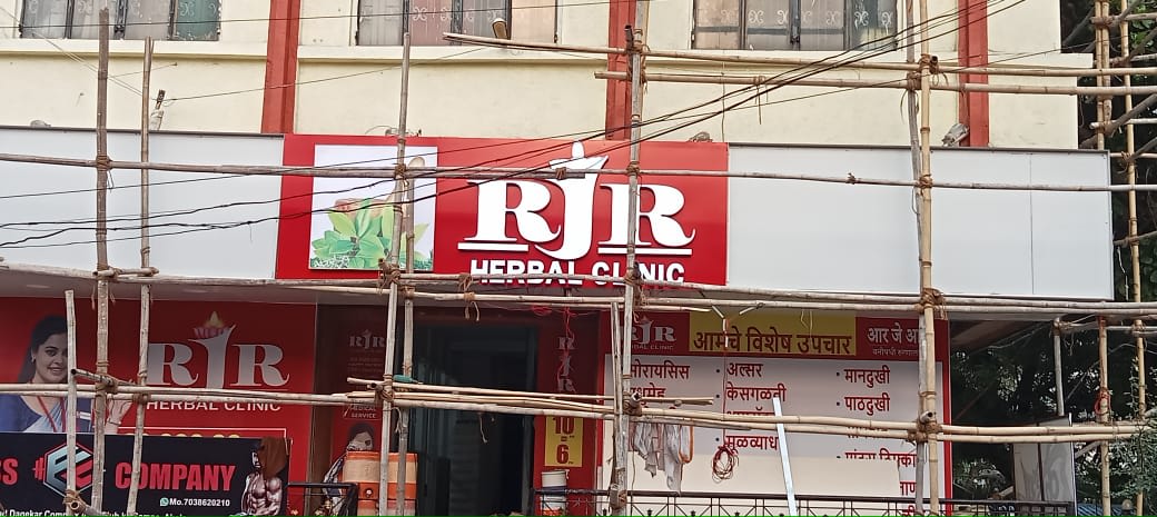 RJR Herbal Clinic - ACP + Fabric LED Board, Acrylic LED Letters - Signage and CNC Decor Installation at Railway Station Road, Akola by Marathi Design