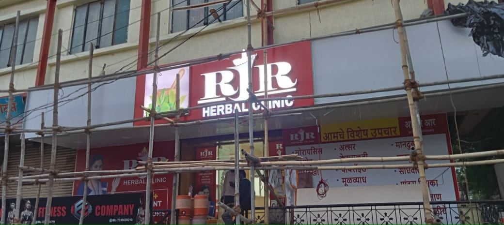 RJR Herbal Clinic - ACP + Fabric LED Board, Acrylic LED Letters project image 3