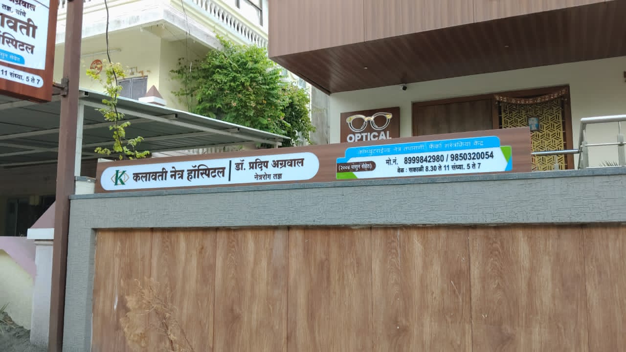 Kalawati Hospital - Wooden ACP Lolipop LED Board project image 2