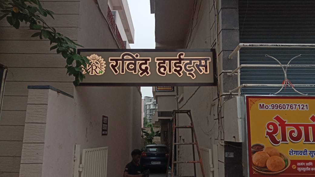 रवींद्र हाईट्स - ACP Cutting + Warm White LED Board