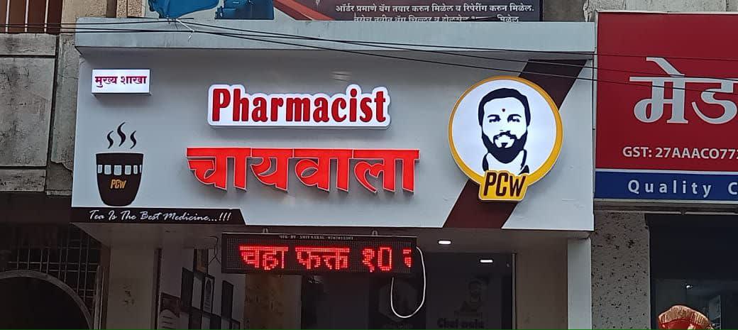 Pharmacist Chaiwala -ACP + Acrylic LED Leters